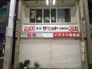 尾上ビル１Ｆ【兵庫町】